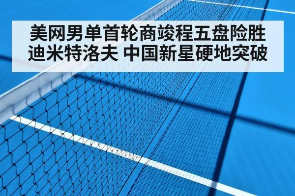 hard court tennis